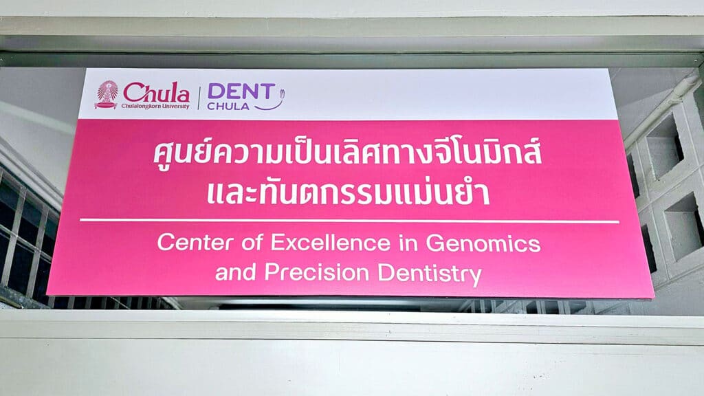 svg%3E คณะทันตแพทยศาสตร์ จุฬาลงกรณ์มหาวิทยาลัย