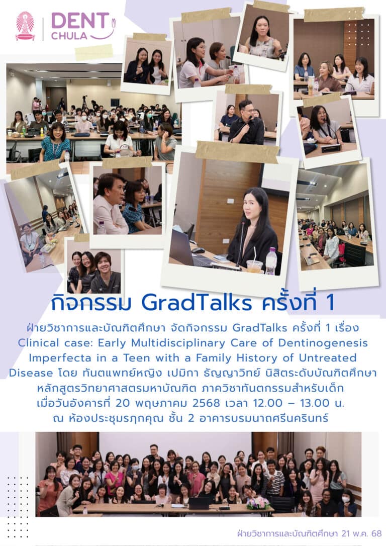 GradTalks ครั้งที่ 1 เรื่อง Clinical case: Early Multidisciplinary Care of Dentinogenesis Imperfecta in a Teen with a Family History of Untreated Disease
