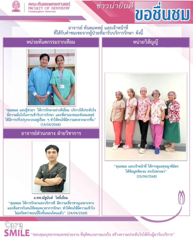Slide16 คณะทันตแพทยศาสตร์ จุฬาลงกรณ์มหาวิทยาลัย