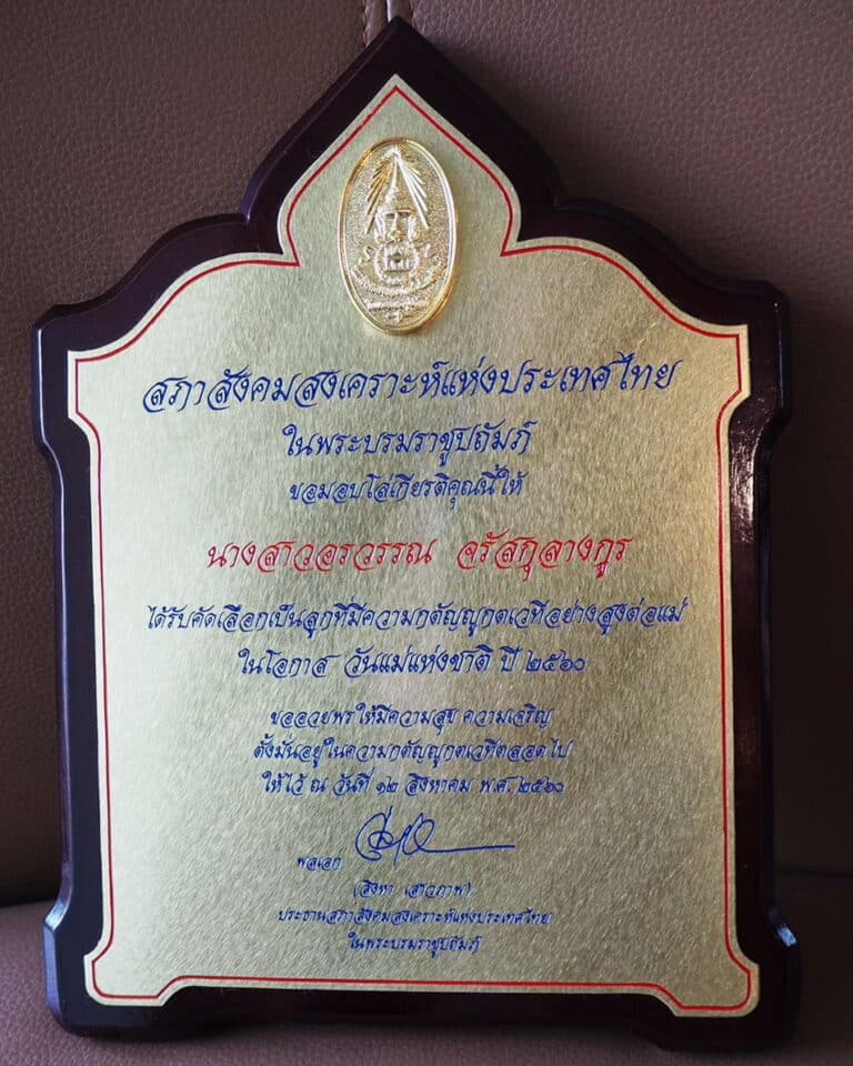2017 Assist.Prof .ORAWAN CHARATKULANGKUN คณะทันตแพทยศาสตร์ จุฬาลงกรณ์มหาวิทยาลัย