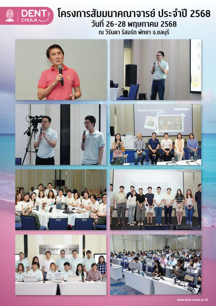 3 lecturer คณะทันตแพทยศาสตร์ จุฬาลงกรณ์มหาวิทยาลัย