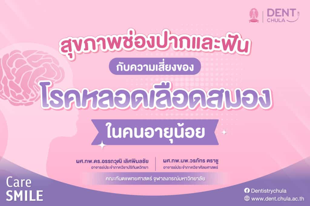 BAB2E24A70AD8A0B32A6DB306D81D8966D9CA671 คณะทันตแพทยศาสตร์ จุฬาลงกรณ์มหาวิทยาลัย