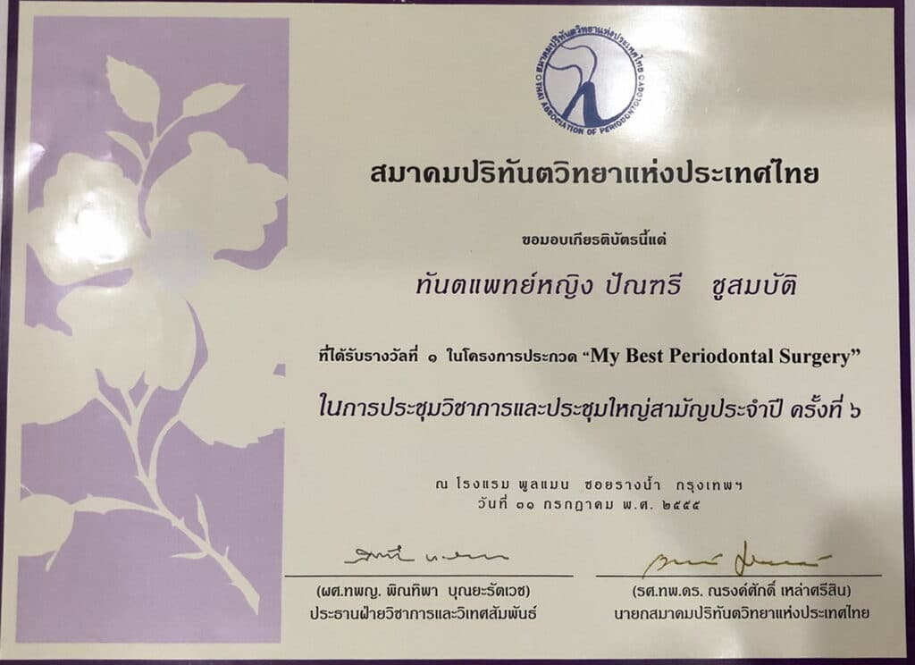 Certificate award MISS PANTHAREE CHOOSOMBAT 1 คณะทันตแพทยศาสตร์ จุฬาลงกรณ์มหาวิทยาลัย