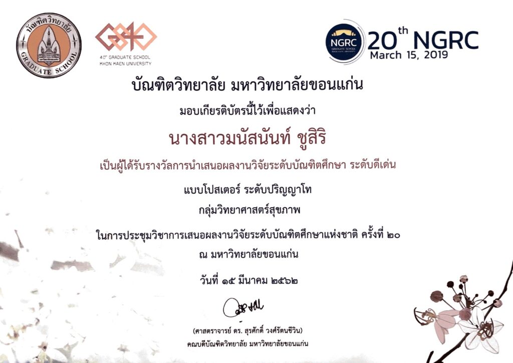 Certificate award Miss MANUTSANUN CHOOSIRI คณะทันตแพทยศาสตร์ จุฬาลงกรณ์มหาวิทยาลัย