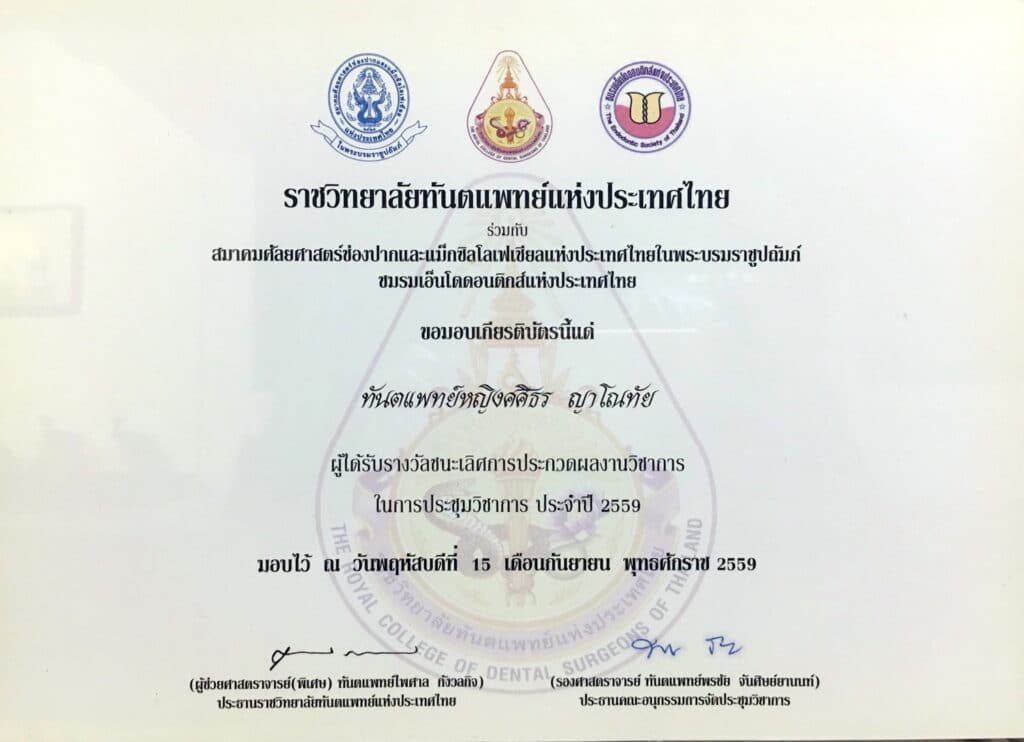 Certificate award MISS SASITORN YANOTHAI 1 คณะทันตแพทยศาสตร์ จุฬาลงกรณ์มหาวิทยาลัย