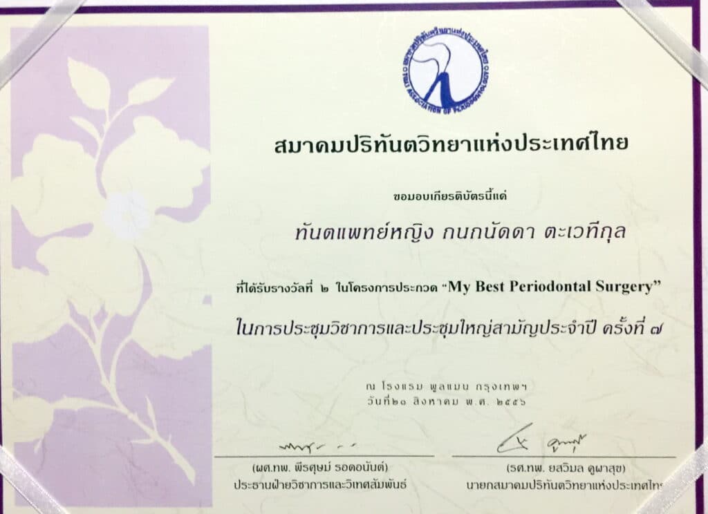 Certificate award no.1 MISS KANOKNADDA TAVEDHIKUL 1 คณะทันตแพทยศาสตร์ จุฬาลงกรณ์มหาวิทยาลัย