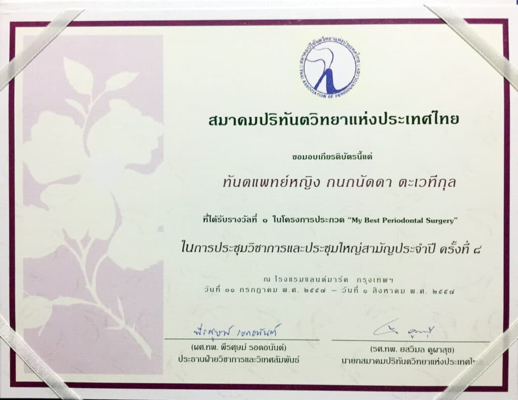 Certificate award no.2 MISS KANOKNADDA TAVEDHIKUL 1 คณะทันตแพทยศาสตร์ จุฬาลงกรณ์มหาวิทยาลัย