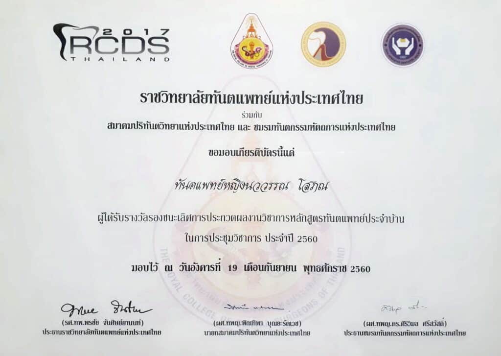 Certificate award MISS NAVAWAN SOPHON 1 คณะทันตแพทยศาสตร์ จุฬาลงกรณ์มหาวิทยาลัย