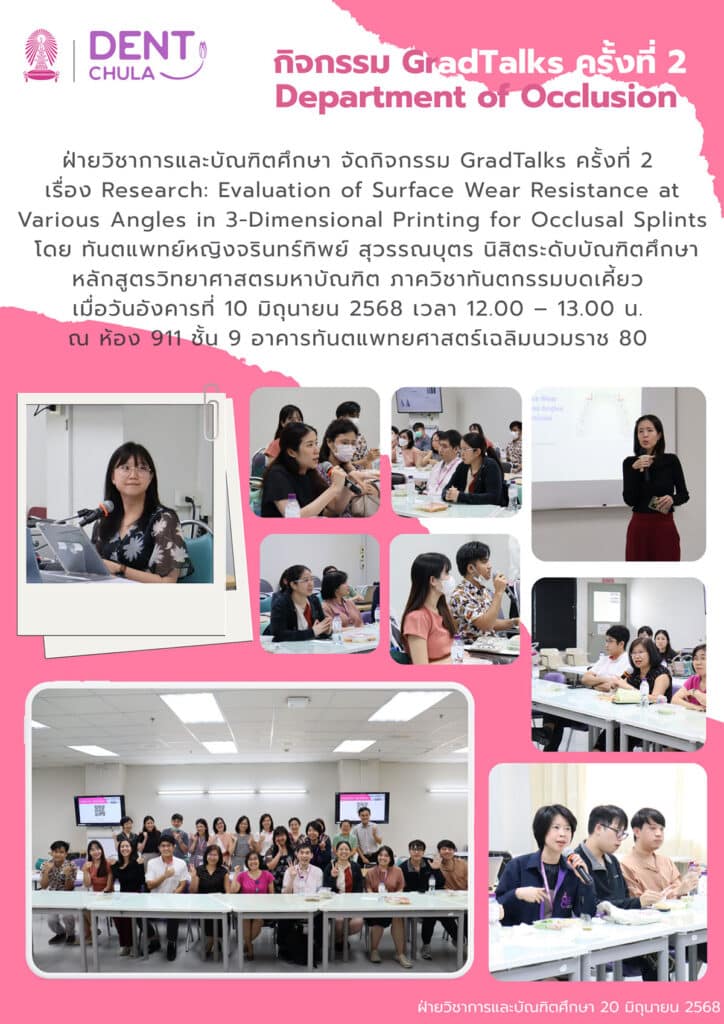 GradTalks 2 คณะทันตแพทยศาสตร์ จุฬาลงกรณ์มหาวิทยาลัย