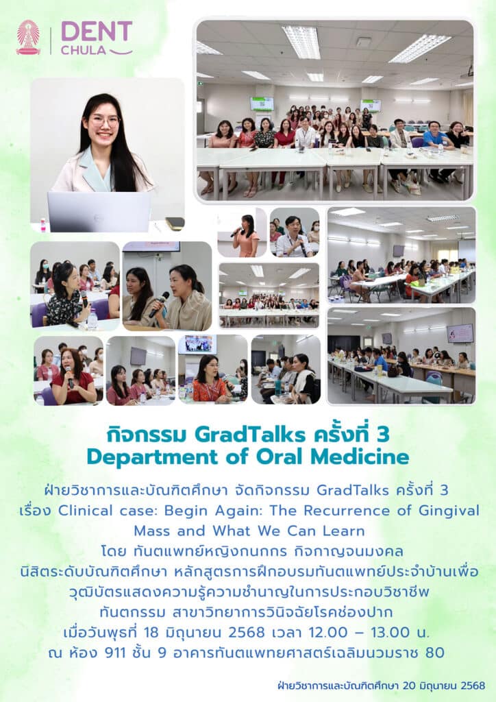 GradTalks 3 คณะทันตแพทยศาสตร์ จุฬาลงกรณ์มหาวิทยาลัย