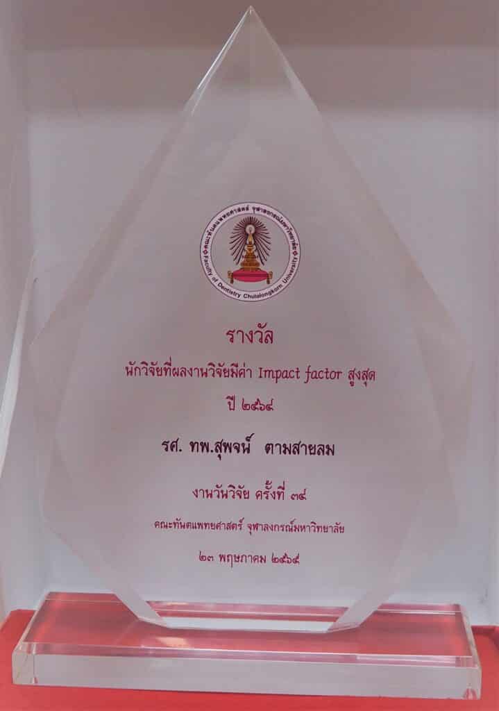 Impact Factor SUPHOT คณะทันตแพทยศาสตร์ จุฬาลงกรณ์มหาวิทยาลัย