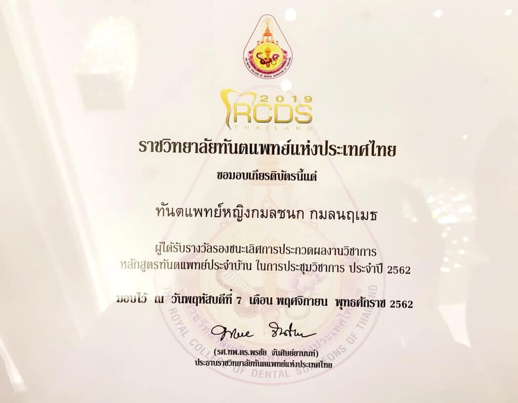 MISS KAMOLCHANOK KAMOLNARUMETH 2 Year 2019 Oral Presentation Competition 1 คณะทันตแพทยศาสตร์ จุฬาลงกรณ์มหาวิทยาลัย