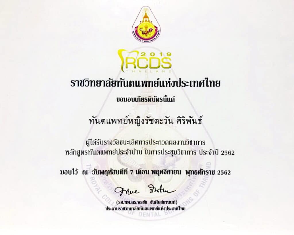 MISS RATCHATAWAN SIRIPHAN 1 Year 2019 Oral Presentation Competition คณะทันตแพทยศาสตร์ จุฬาลงกรณ์มหาวิทยาลัย