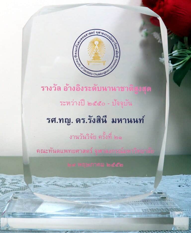 ProfessorDr.RANGSINI MAHANONDA 2550 คณะทันตแพทยศาสตร์ จุฬาลงกรณ์มหาวิทยาลัย