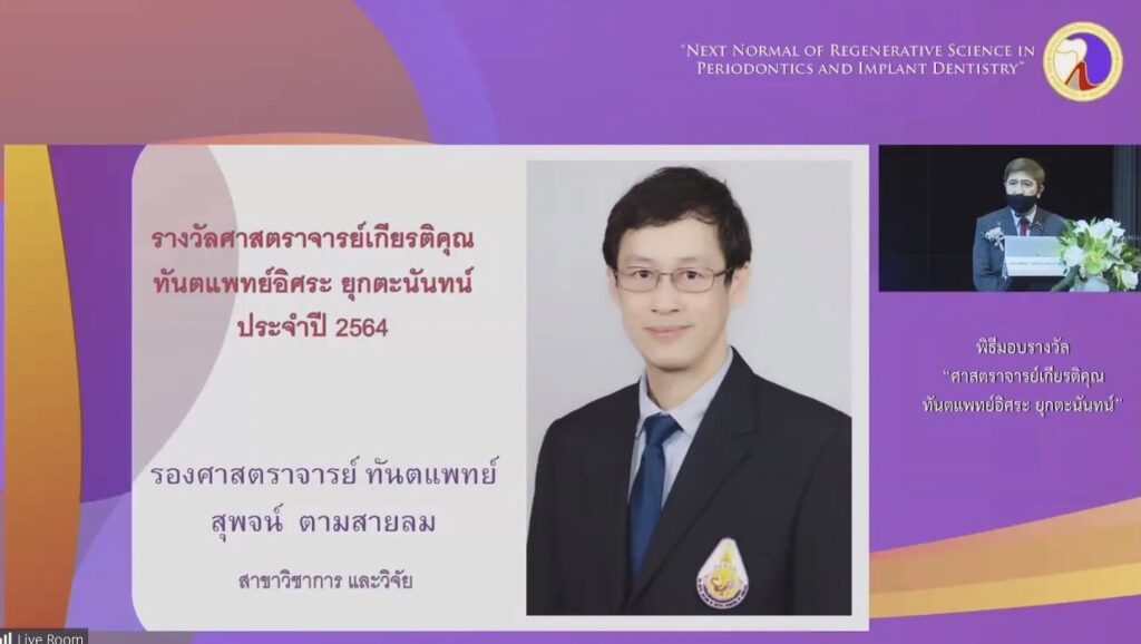 S 52019277 คณะทันตแพทยศาสตร์ จุฬาลงกรณ์มหาวิทยาลัย