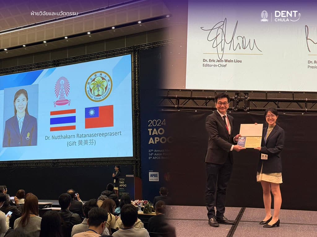 TAO2024APOC1 คณะทันตแพทยศาสตร์ จุฬาลงกรณ์มหาวิทยาลัย