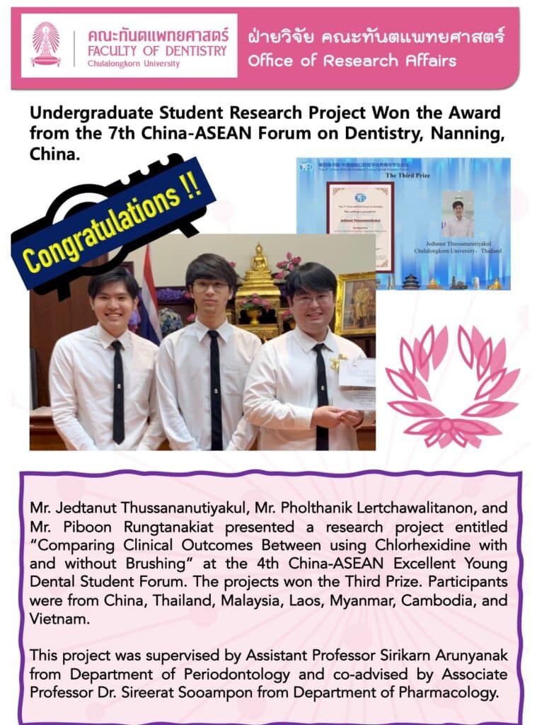 awards 2563 1 2 คณะทันตแพทยศาสตร์ จุฬาลงกรณ์มหาวิทยาลัย