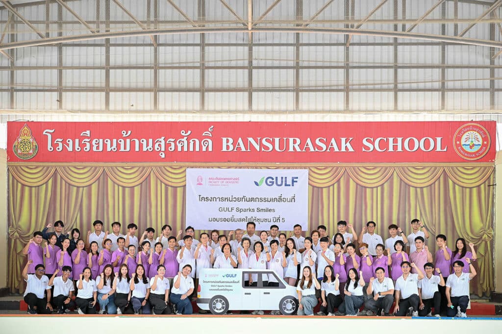 dent mobile unit gulf bansurasak school คณะทันตแพทยศาสตร์ จุฬาลงกรณ์มหาวิทยาลัย
