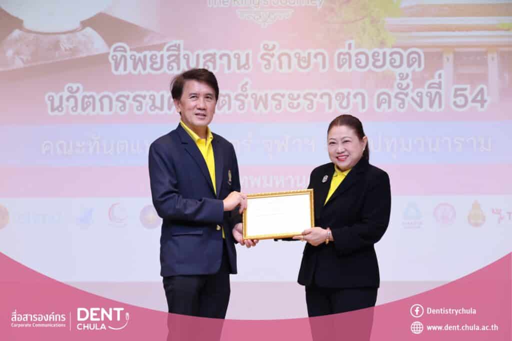 08 คณะทันตแพทยศาสตร์ จุฬาลงกรณ์มหาวิทยาลัย