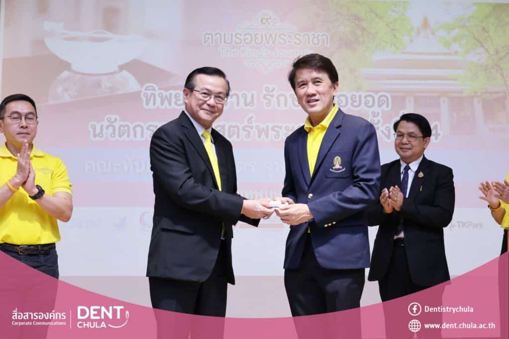 13 คณะทันตแพทยศาสตร์ จุฬาลงกรณ์มหาวิทยาลัย