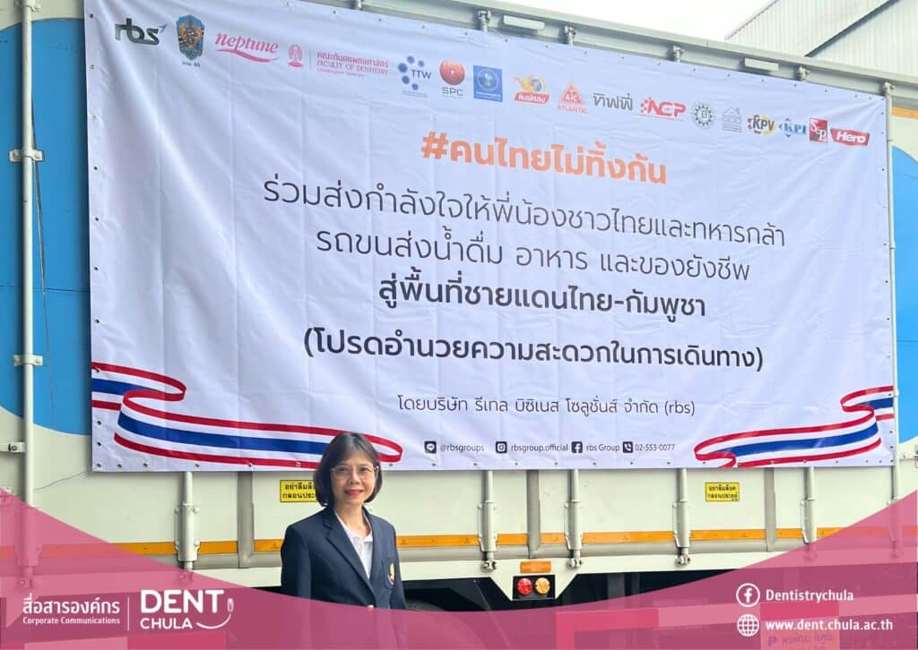 2 2 Faculty of Dentistry, Chulalongkorn University