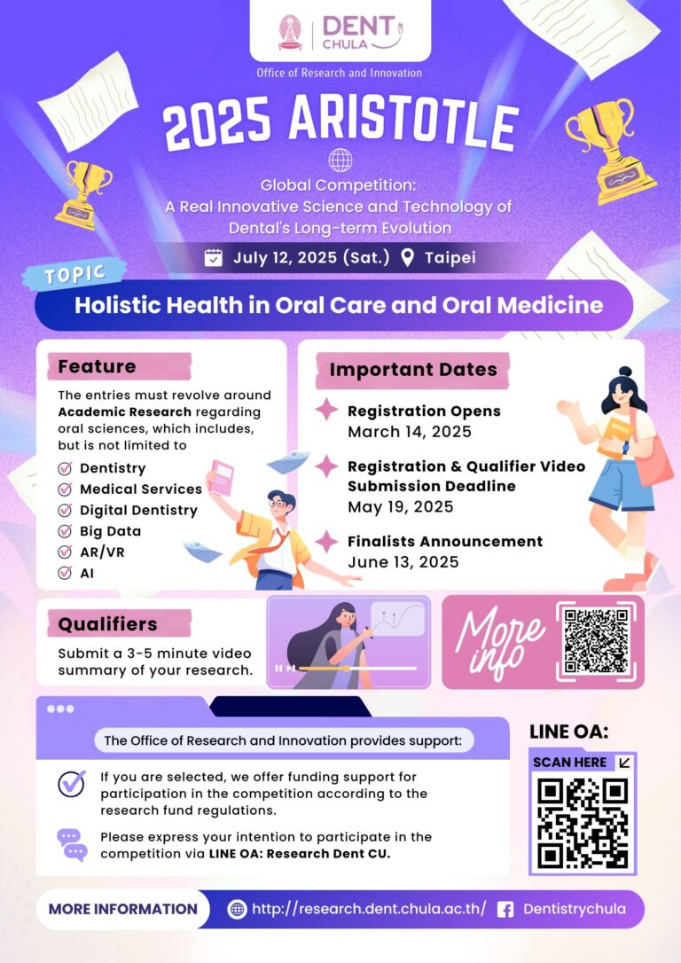 ขอเชิญร่วมประกวดผลงานวิจัยนานาชาติ 2025 ARISTOTLE ภายใต้หัวข้อ “Holistic Health in Oral Care and Oral Medicine”