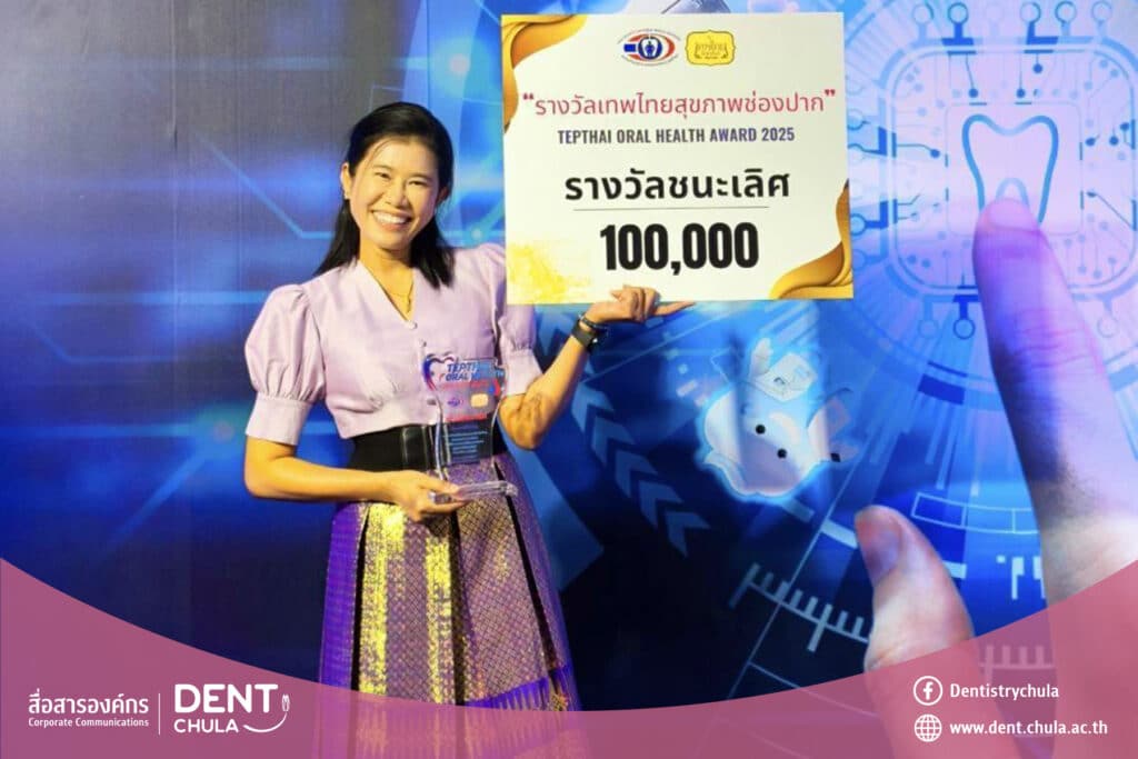 543703 0 copy คณะทันตแพทยศาสตร์ จุฬาลงกรณ์มหาวิทยาลัย