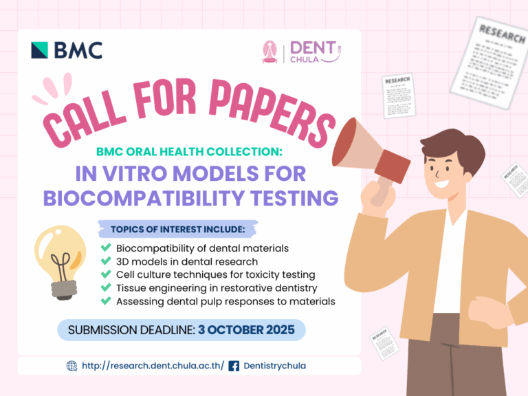 ขอเชิญส่งบทความเข้าร่วม BMC Oral Health Collection