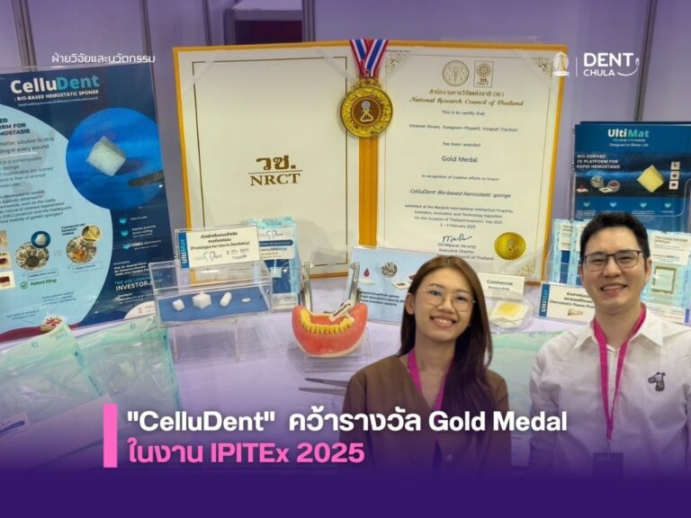“CelluDent” คว้ารางวัล Gold Medal ในงาน IPITEx 2025