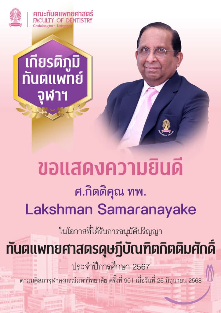 S 835678 คณะทันตแพทยศาสตร์ จุฬาลงกรณ์มหาวิทยาลัย