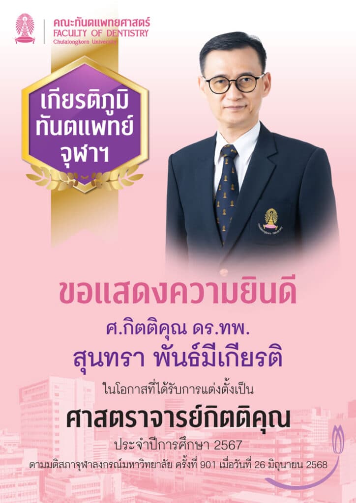 S 835679 คณะทันตแพทยศาสตร์ จุฬาลงกรณ์มหาวิทยาลัย
