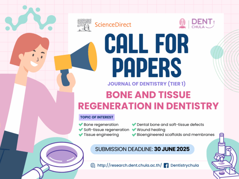 เชิญชวนส่งบทความวิชาการ ใน Journal of Dentistry (Tier 1)