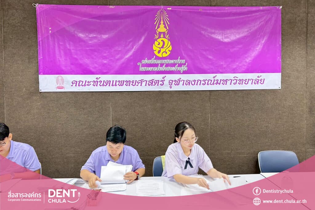 0003 คณะทันตแพทยศาสตร์ จุฬาลงกรณ์มหาวิทยาลัย