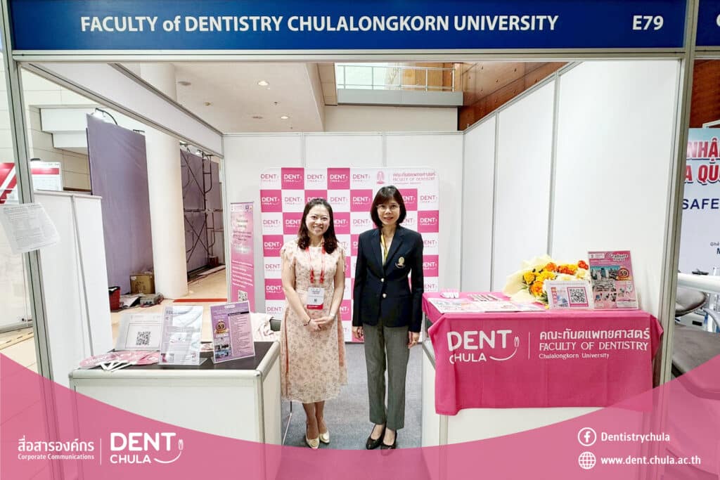 2 0 คณะทันตแพทยศาสตร์ จุฬาลงกรณ์มหาวิทยาลัย