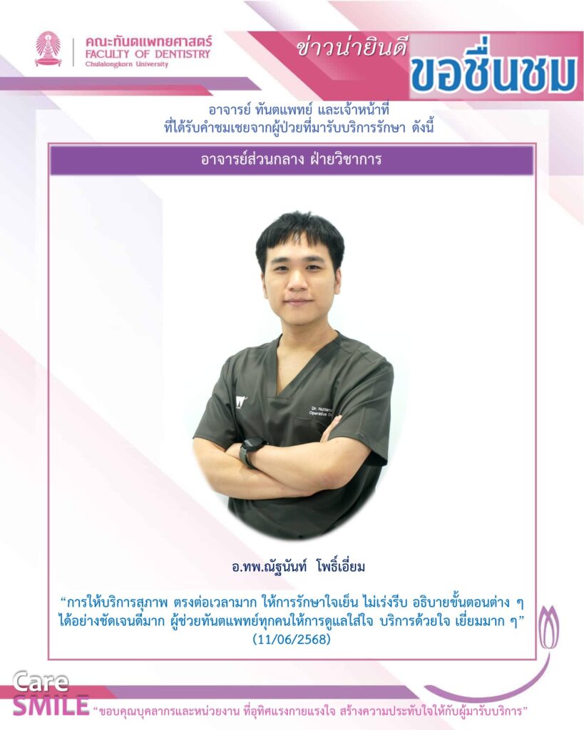 40014 1 คณะทันตแพทยศาสตร์ จุฬาลงกรณ์มหาวิทยาลัย