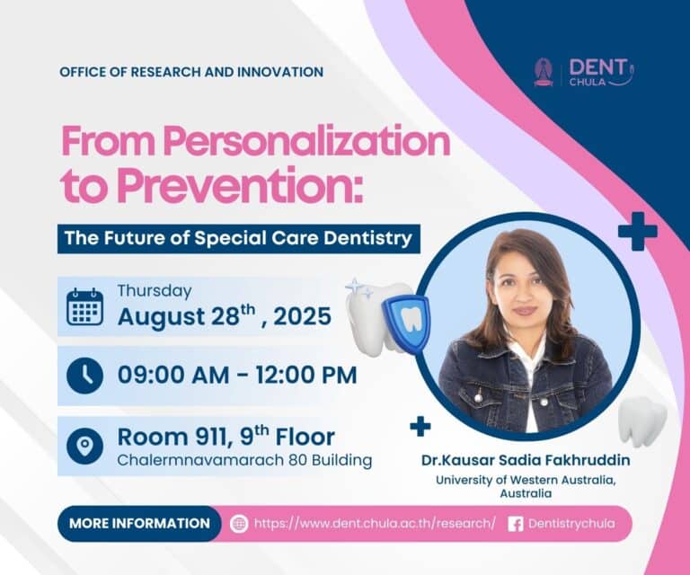 ขอเชิญเข้าร่วมการบรรยายพิเศษ หัวข้อ “From Personalization to Prevention: The Future of Special Care Dentistry”