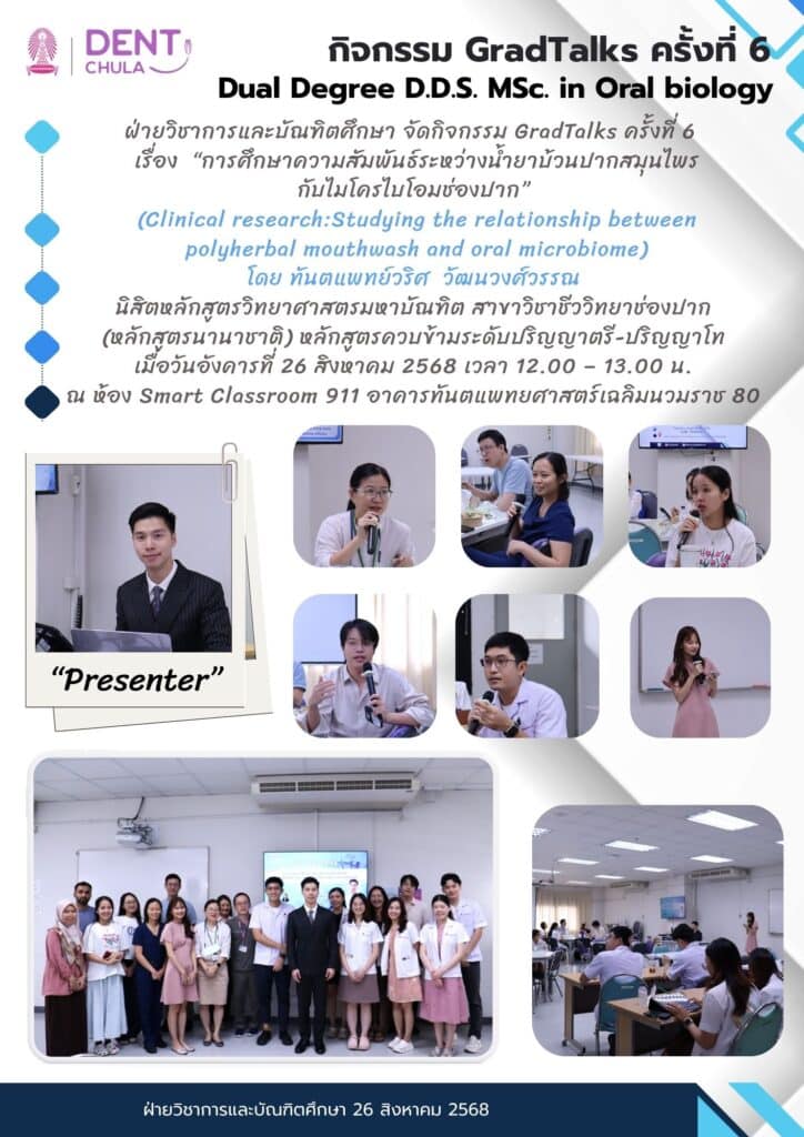 S 144392194 คณะทันตแพทยศาสตร์ จุฬาลงกรณ์มหาวิทยาลัย