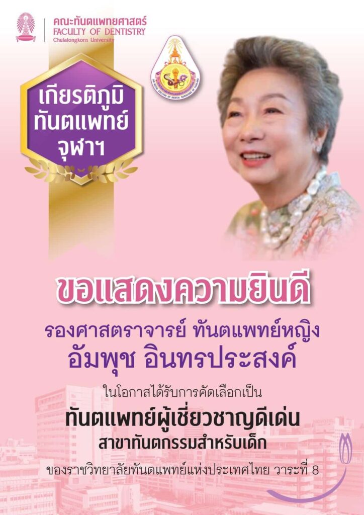 drAMPUT royal Faculty of Dentistry, Chulalongkorn University