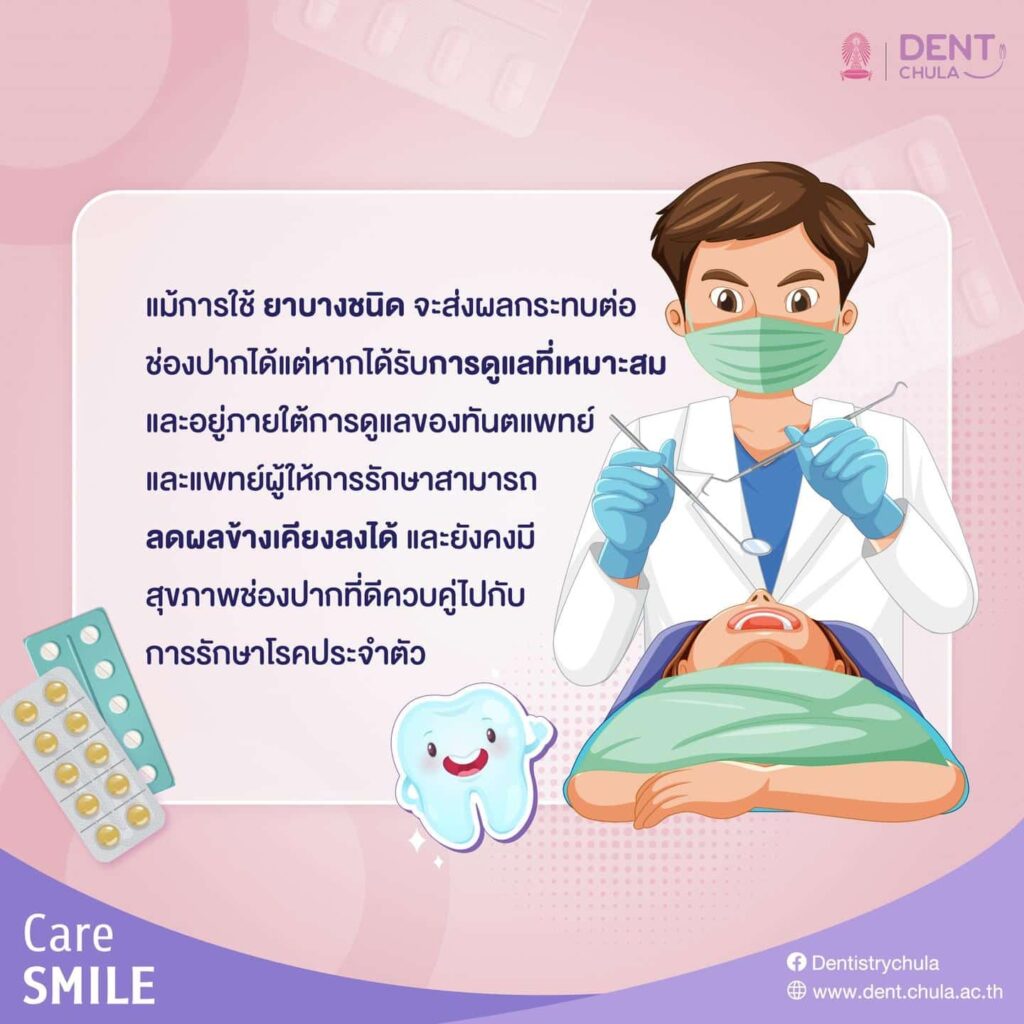 ยาบางชนิด 04 คณะทันตแพทยศาสตร์ จุฬาลงกรณ์มหาวิทยาลัย