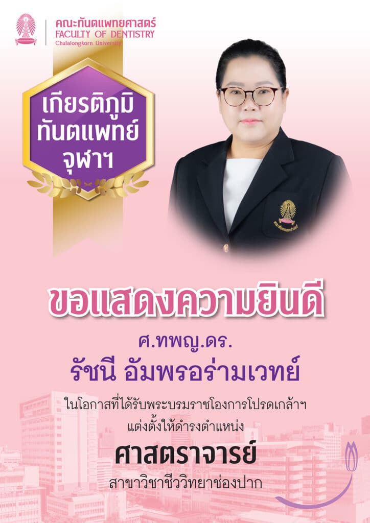 558084 คณะทันตแพทยศาสตร์ จุฬาลงกรณ์มหาวิทยาลัย