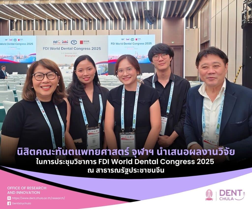 FDI World Dental Congress 2025 web flyer คณะทันตแพทยศาสตร์ จุฬาลงกรณ์มหาวิทยาลัย
