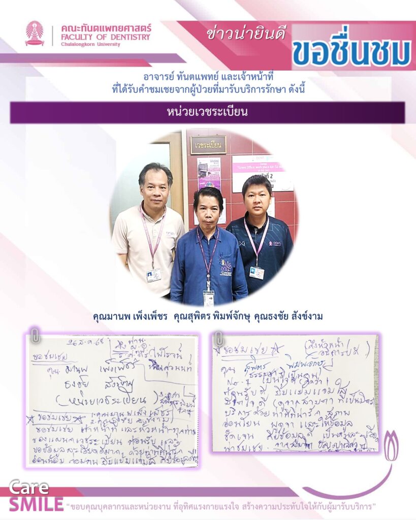 Slide02 คณะทันตแพทยศาสตร์ จุฬาลงกรณ์มหาวิทยาลัย