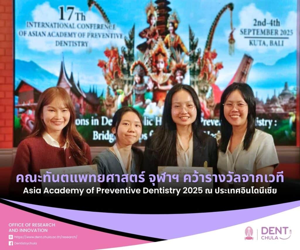 web flyer ล่า คณะทันตแพทยศาสตร์ จุฬาลงกรณ์มหาวิทยาลัย
