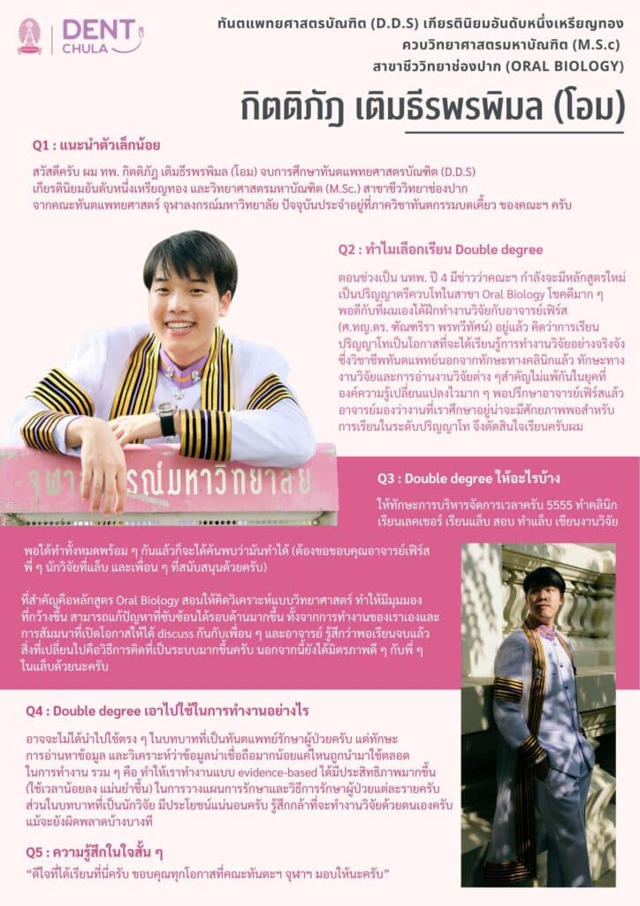 3 คณะทันตแพทยศาสตร์ จุฬาลงกรณ์มหาวิทยาลัย