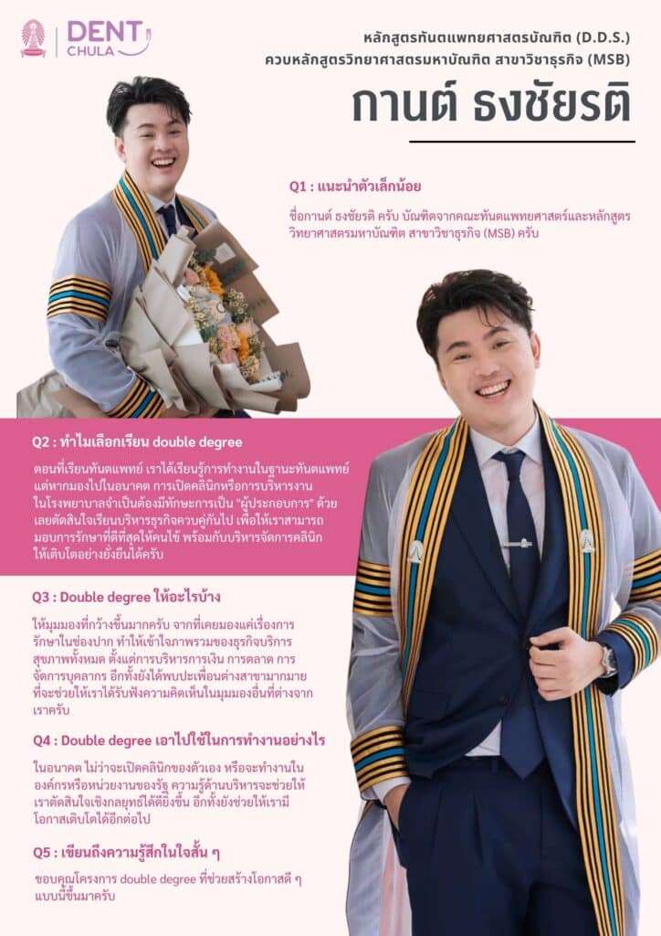 5 คณะทันตแพทยศาสตร์ จุฬาลงกรณ์มหาวิทยาลัย