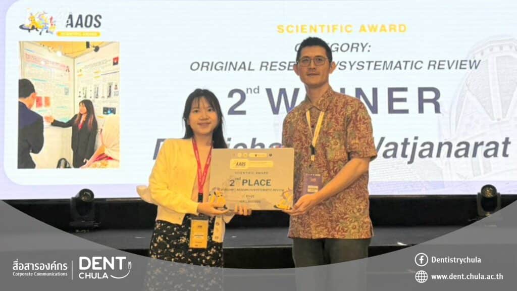 577005093 1294436615815663 1824652875757404624 n คณะทันตแพทยศาสตร์ จุฬาลงกรณ์มหาวิทยาลัย