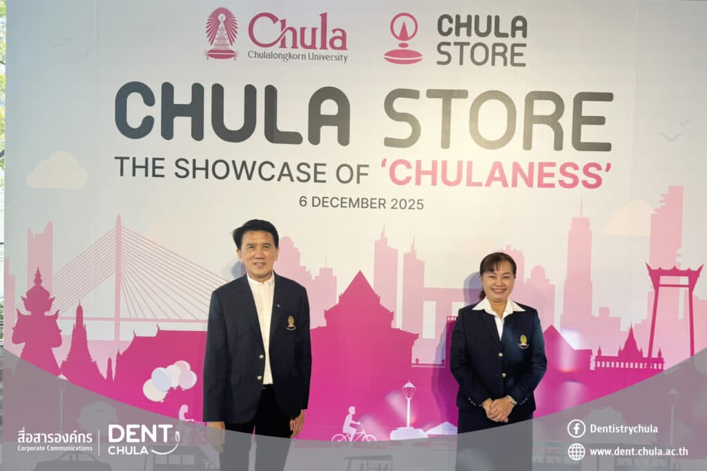 2 คณะทันตแพทยศาสตร์ จุฬาลงกรณ์มหาวิทยาลัย