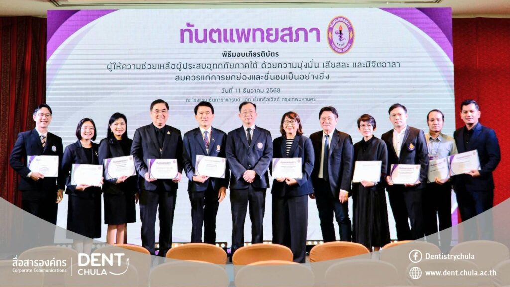 4615 Faculty of Dentistry, Chulalongkorn University