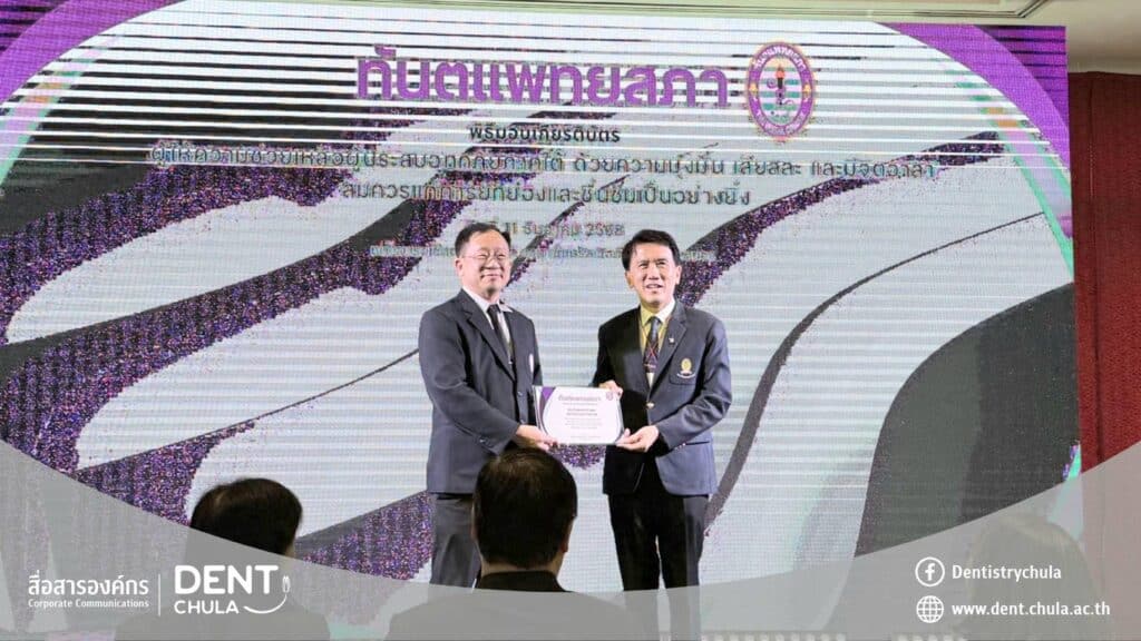 4616 Faculty of Dentistry, Chulalongkorn University