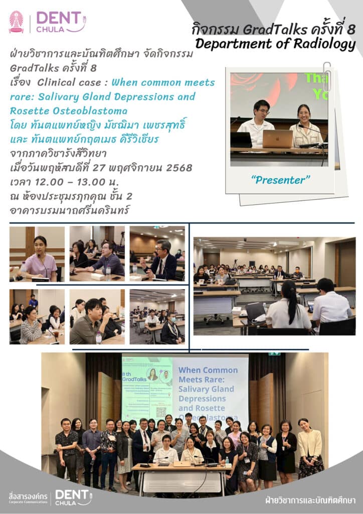 GradTalks 08 PostEvent คณะทันตแพทยศาสตร์ จุฬาลงกรณ์มหาวิทยาลัย